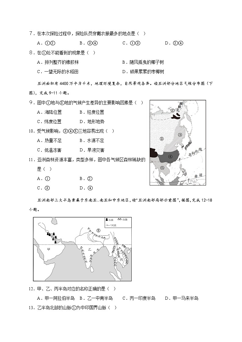 四川省自贡市荣县中学校2022-2023学年七年级下学期3月月考地理试题02