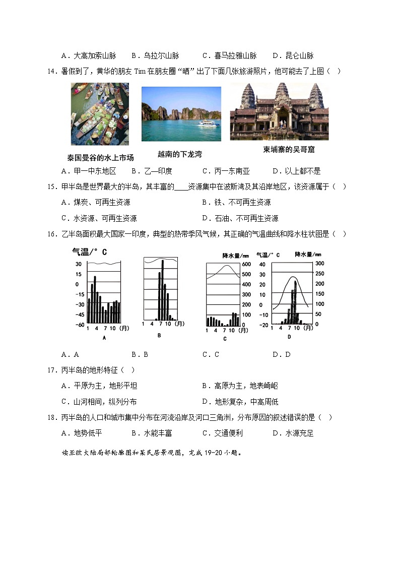 四川省自贡市荣县中学校2022-2023学年七年级下学期3月月考地理试题03