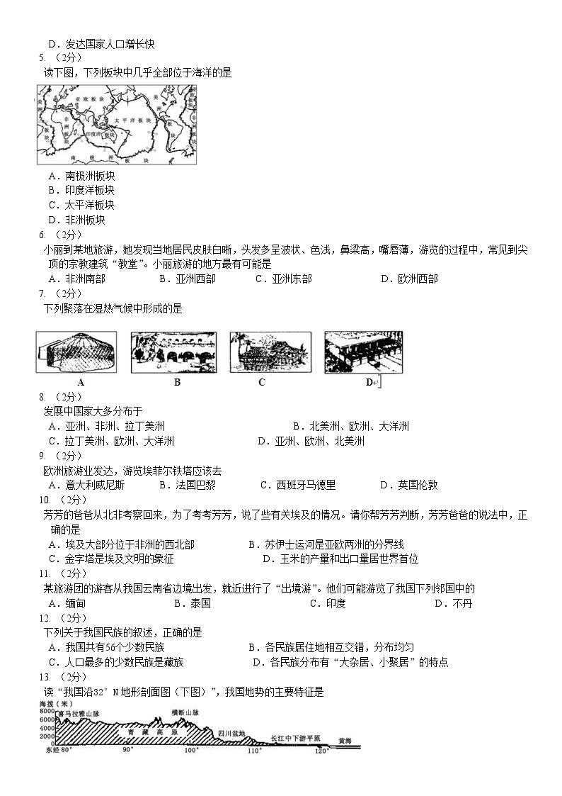 2009年湖南省长沙市初中学业水平考试地理中考真题及答案02
