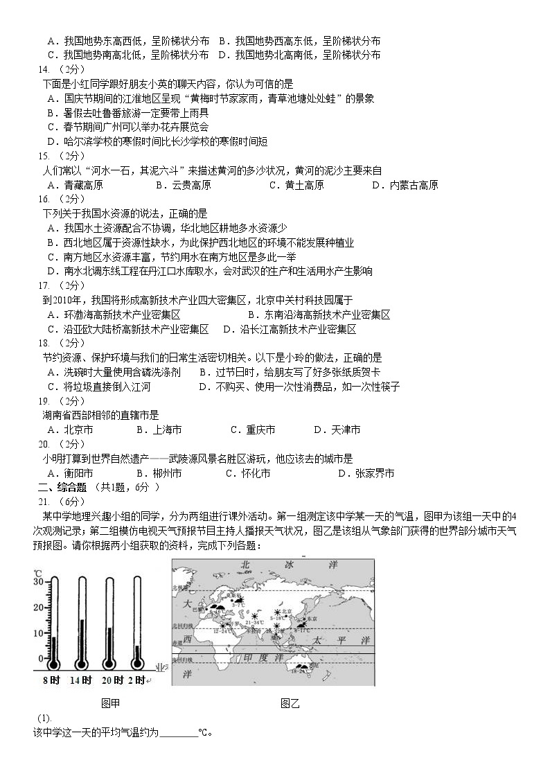 2009年湖南省长沙市初中学业水平考试地理中考真题及答案03