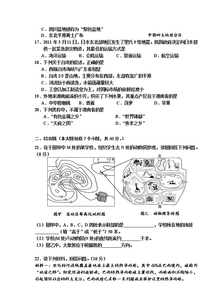 2011年湖南省长沙市初中学业水平考试地理中考真题及答案第3页