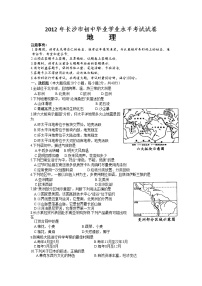 2012年湖南省长沙市初中学业水平考试地理中考真题及答案