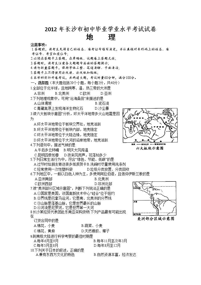 2012年湖南省长沙市初中学业水平考试地理中考真题及答案01