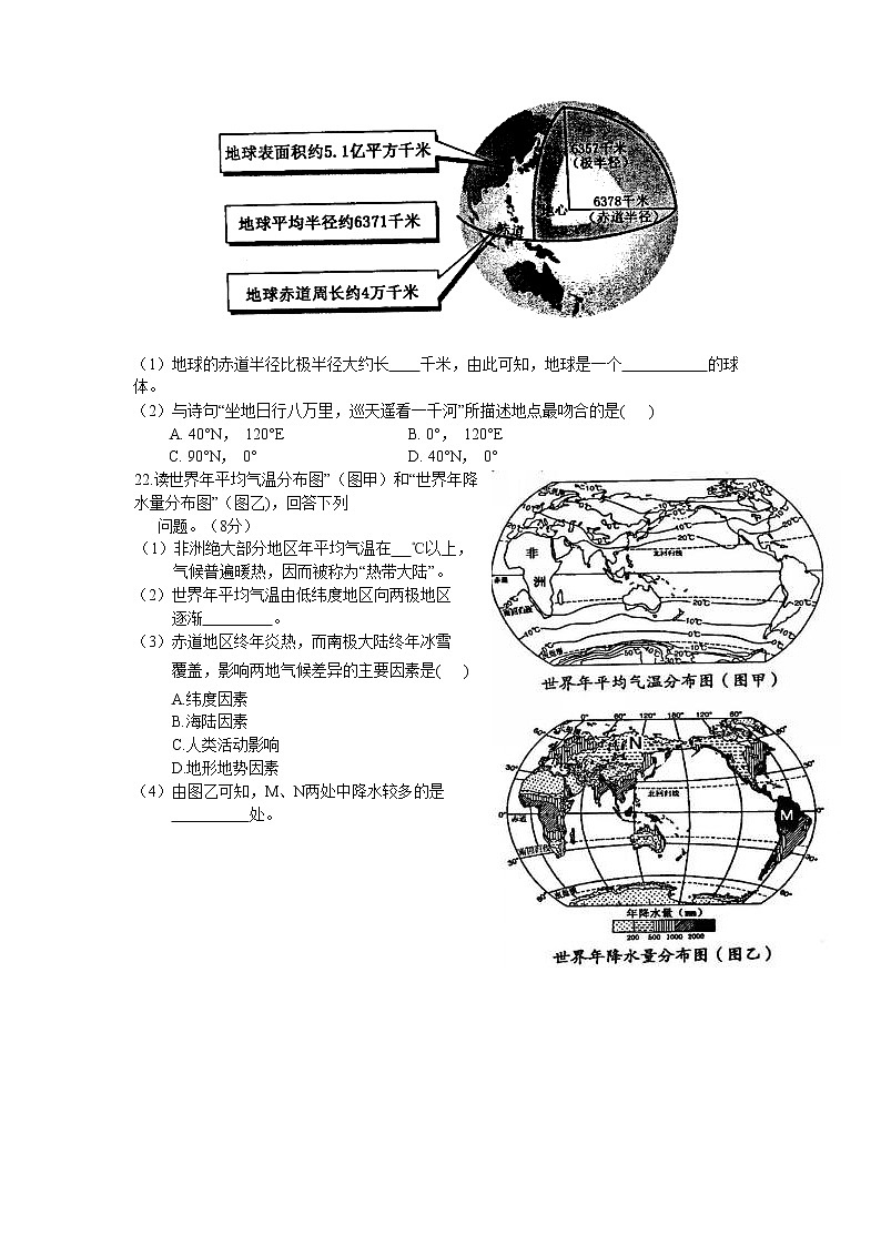 2012年湖南省长沙市初中学业水平考试地理中考真题及答案03