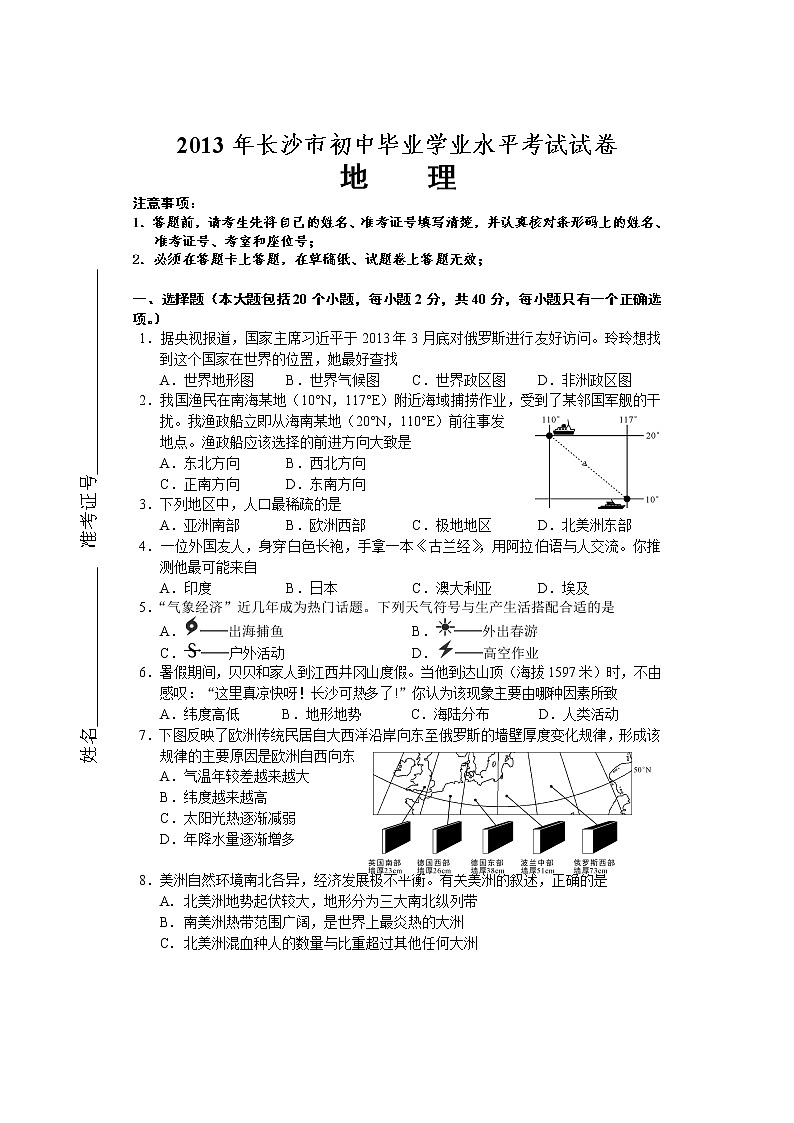 2013年湖南省长沙市初中学业水平考试地理中考真题及答案01