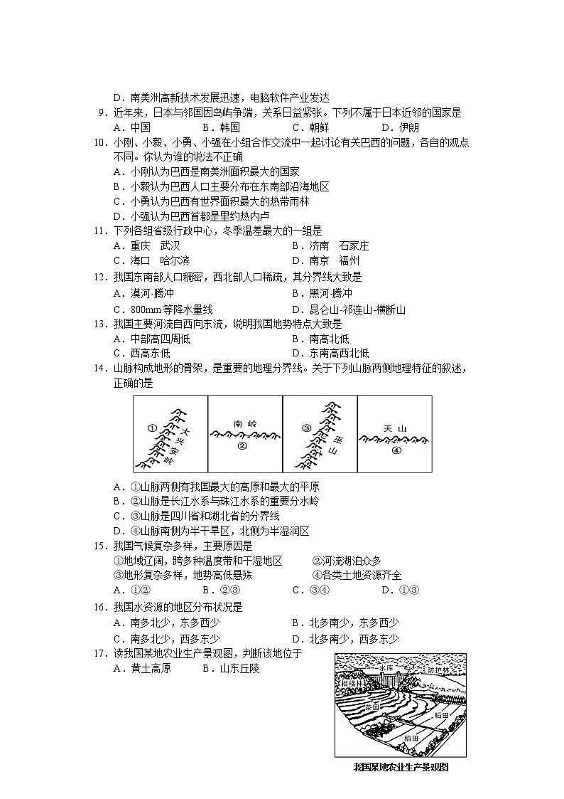 2013年湖南省长沙市初中学业水平考试地理中考真题及答案02