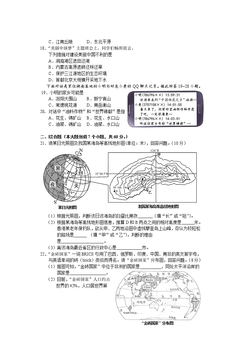 2013年湖南省长沙市初中学业水平考试地理中考真题及答案03