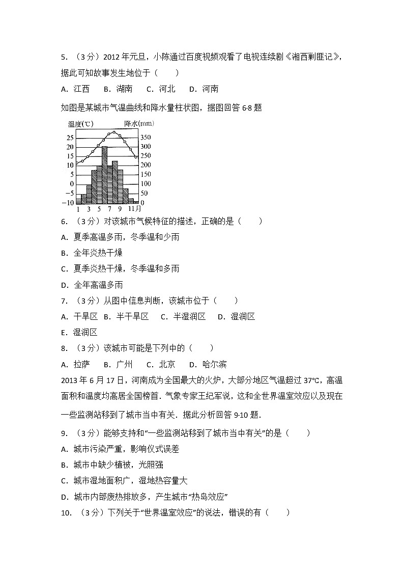 2014年湖南省长沙市初中学业水平考试地理中考真题及答案第2页