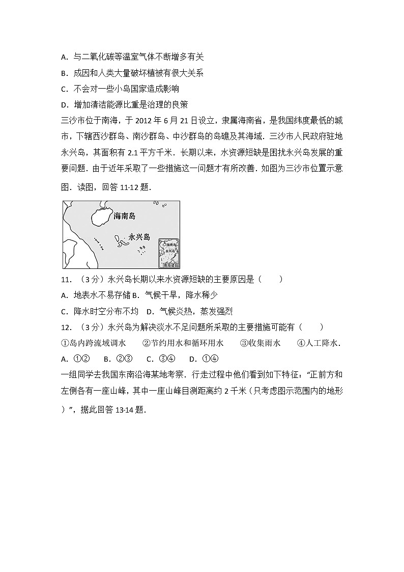 2014年湖南省长沙市初中学业水平考试地理中考真题及答案第3页