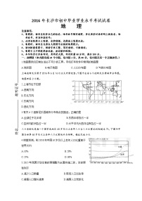 2016年湖南省长沙市初中学业水平考试地理中考真题及答案