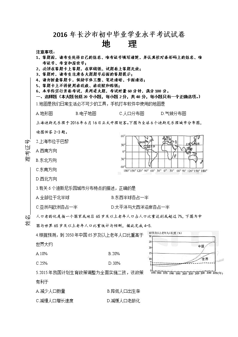2016年湖南省长沙市初中学业水平考试地理中考真题及答案第1页