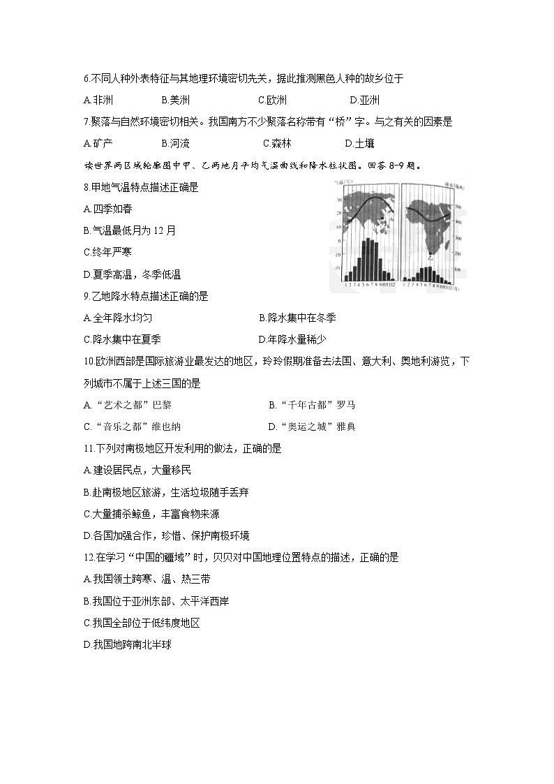2016年湖南省长沙市初中学业水平考试地理中考真题及答案第2页