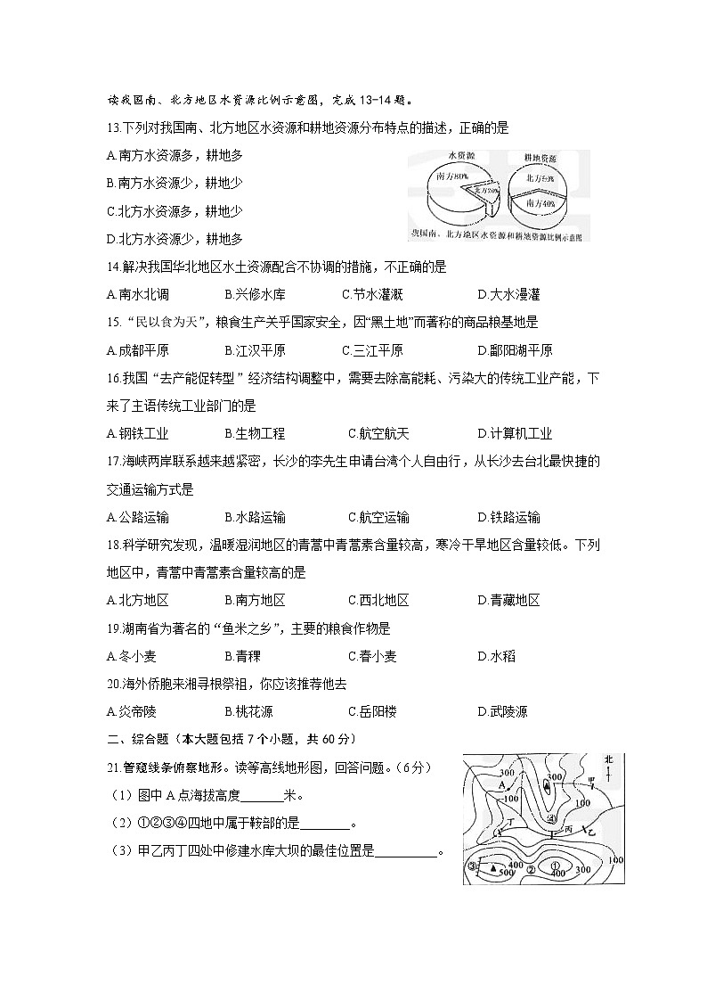 2016年湖南省长沙市初中学业水平考试地理中考真题及答案第3页