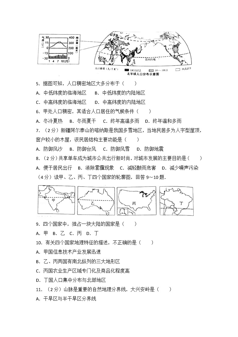 2017年湖南省长沙市初中学业水平考试地理中考真题及答案02