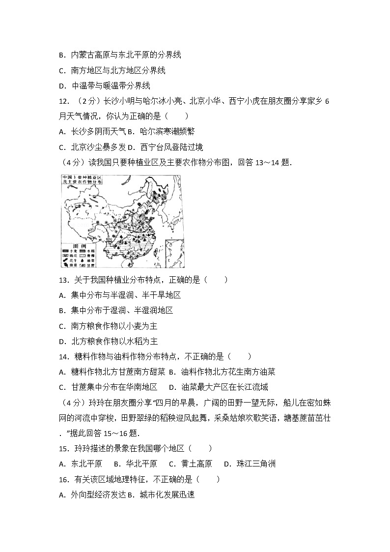 2017年湖南省长沙市初中学业水平考试地理中考真题及答案03