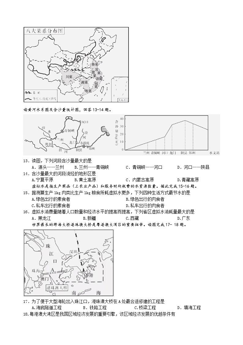 2018年湖南省长沙市初中学业水平考试地理中考真题及答案02
