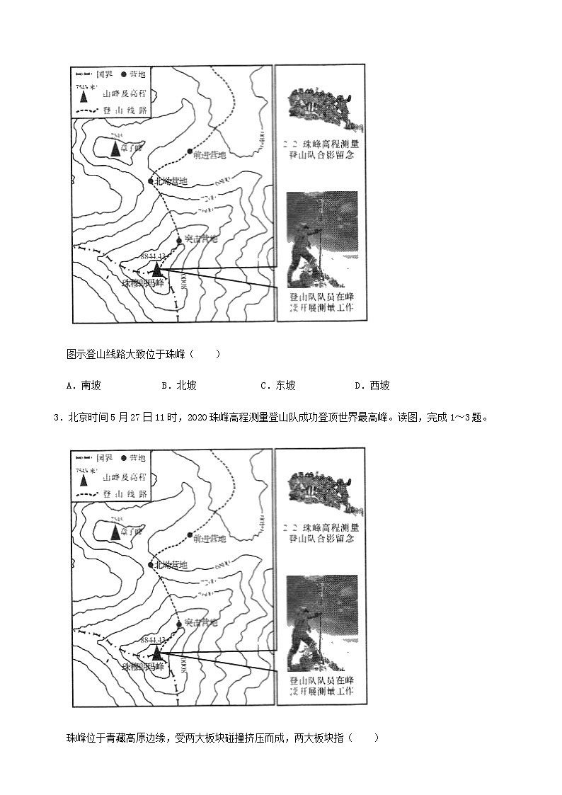 2020年湖南省长沙市初中学业水平考试地理中考真题及答案02