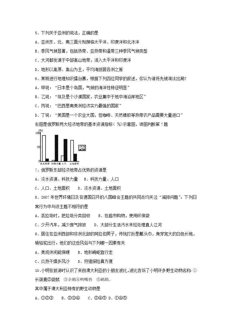 2008年湖南省长沙市初中学业水平考试地理中考真题及答案02