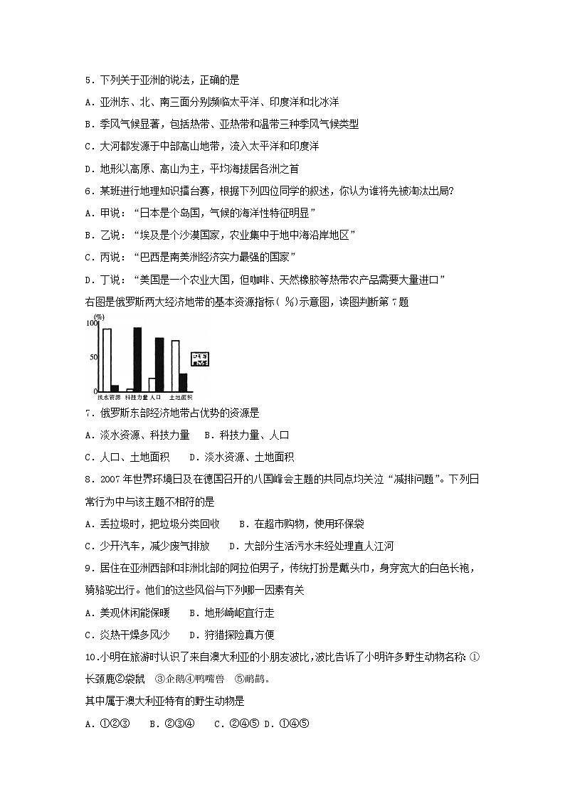 2008年湖南省长沙市初中学业水平考试地理中考真题及答案02