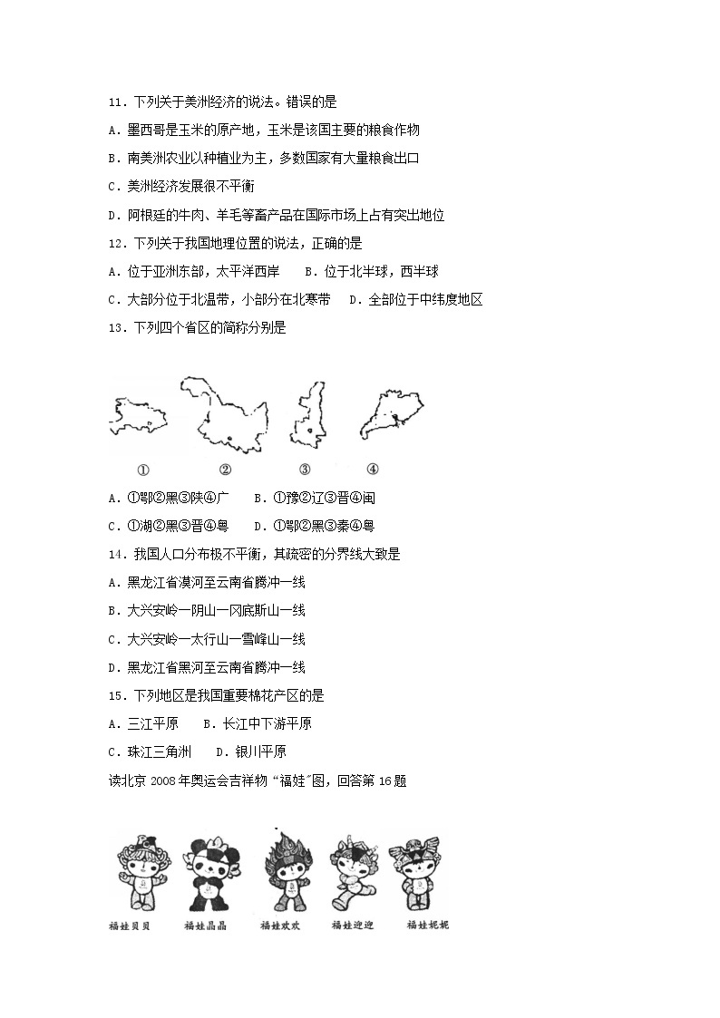 2008年湖南省长沙市初中学业水平考试地理中考真题及答案03