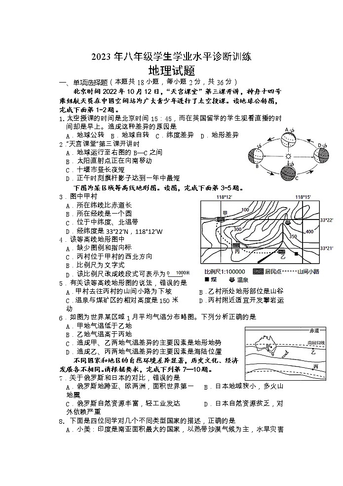 2023年湖北省十堰市丹江口市中考一模地理试题第1页