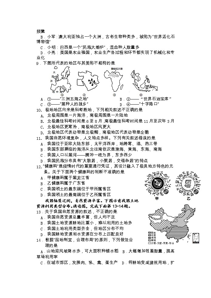 2023年湖北省十堰市丹江口市中考一模地理试题第2页