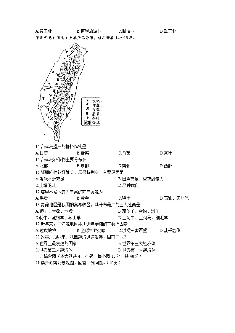 湖南省邵阳市绥宁县2022-2023学年八年级下学期3月月考地理试题03