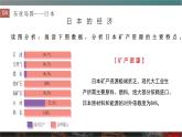 湘教版【优课堂】精品课件第八章第一节日本 （第二课时）