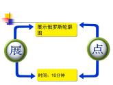 《俄罗斯》参考课件1