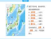 8.1.2日本（第2课时）课件（湘教版）
