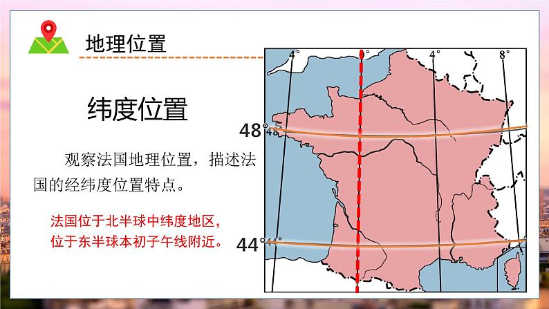 8.4法国课件（湘教版）07