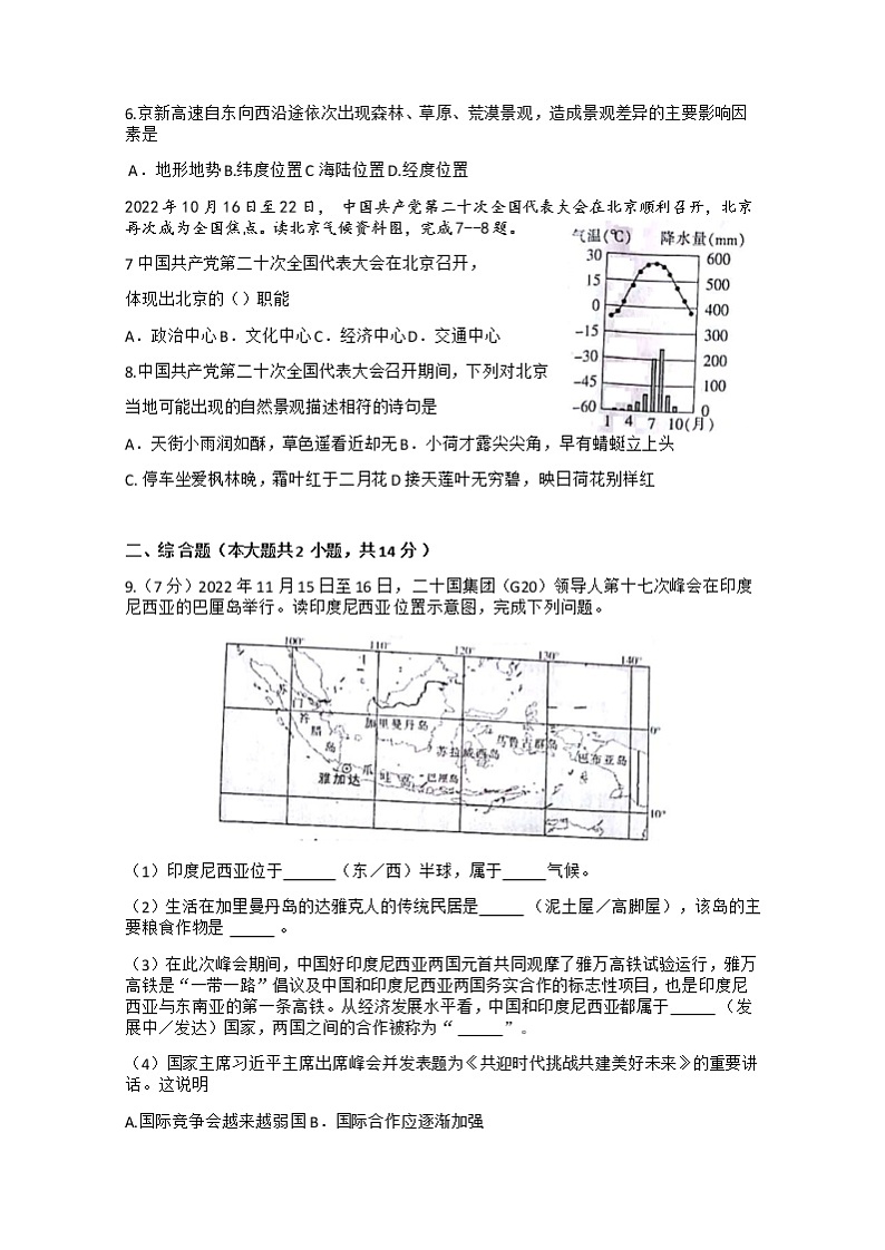 2023年甘肃省白银市九年级第一次诊断地理试题（含答案）02
