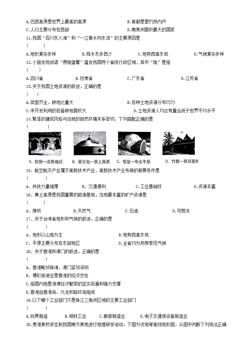 2023年贵州省贵港市圣湖中学初中学业水平考试模拟地理试卷一（含答案）第2页