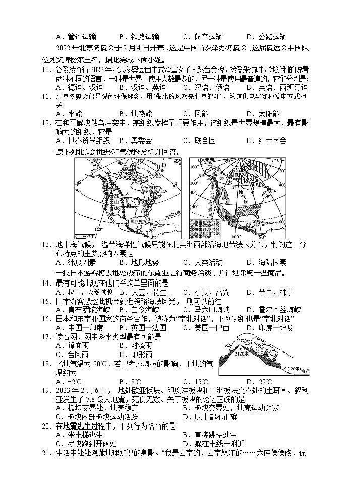 湖南省湘西土家族苗族自治州凤凰县2022-2023学年八年级下学期初中学情诊断地理试卷（含答案）第2页