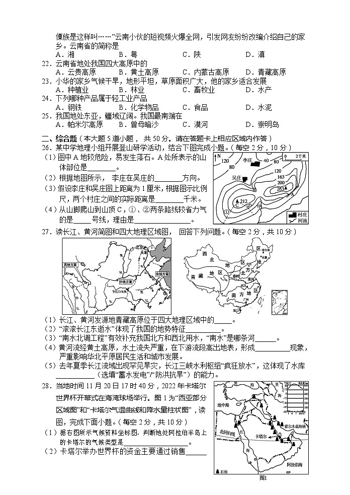 湖南省湘西土家族苗族自治州凤凰县2022-2023学年八年级下学期初中学情诊断地理试卷（含答案）第3页