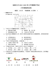 云南省曲靖市富源县第七中学2022-2023学年八年级上学期期中考试地理试题