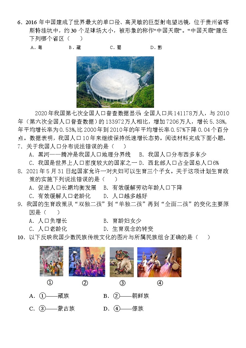 八年级上期中试卷(1)(1)第2页