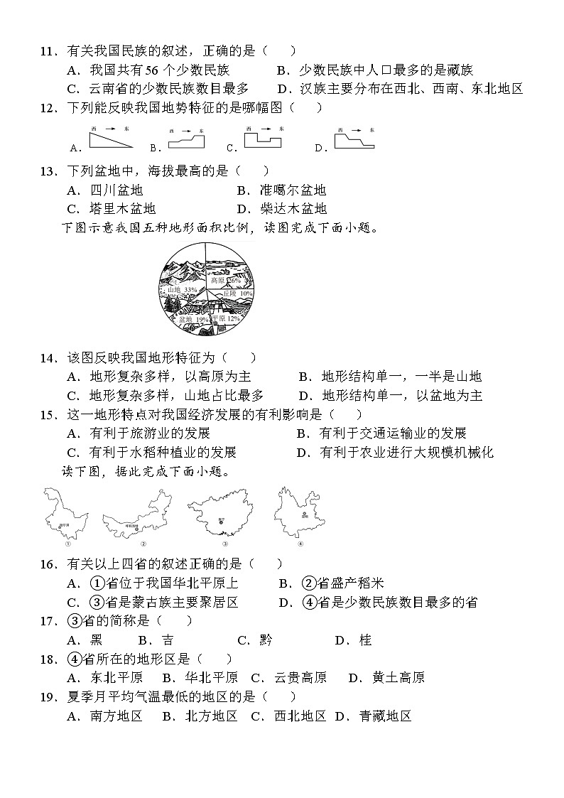 八年级上期中试卷(1)(1)第3页