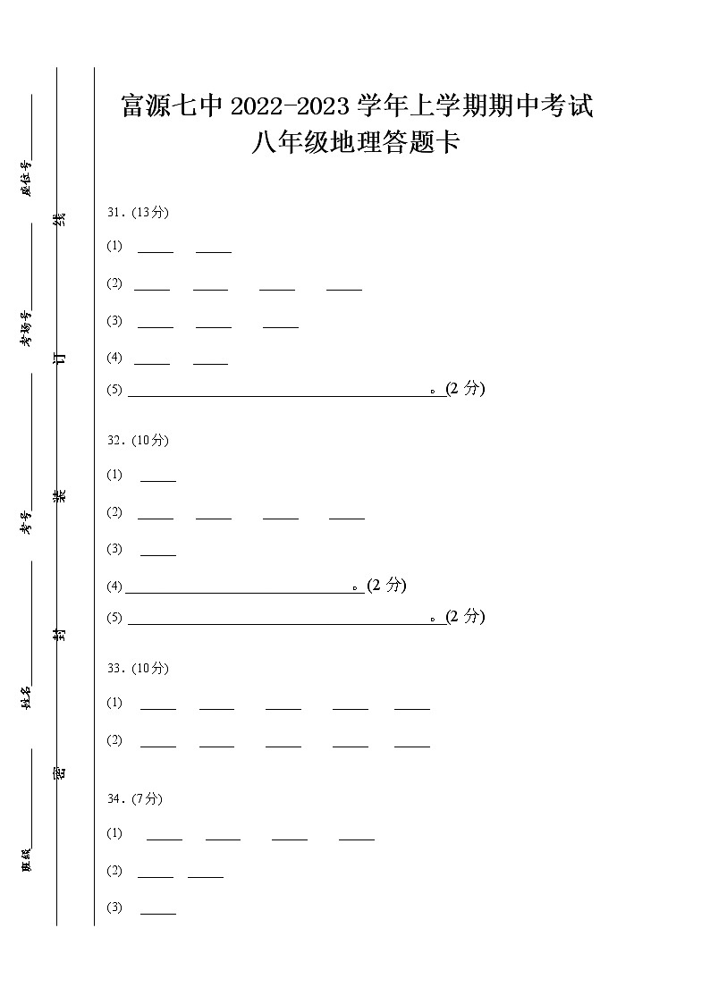地理答题卡 (2)第1页