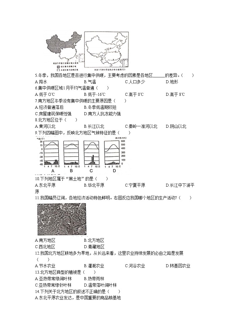 河北省沧州市孟村回族自治县王史中学2022-2023学年八年级下学期3月月考地理试题第2页