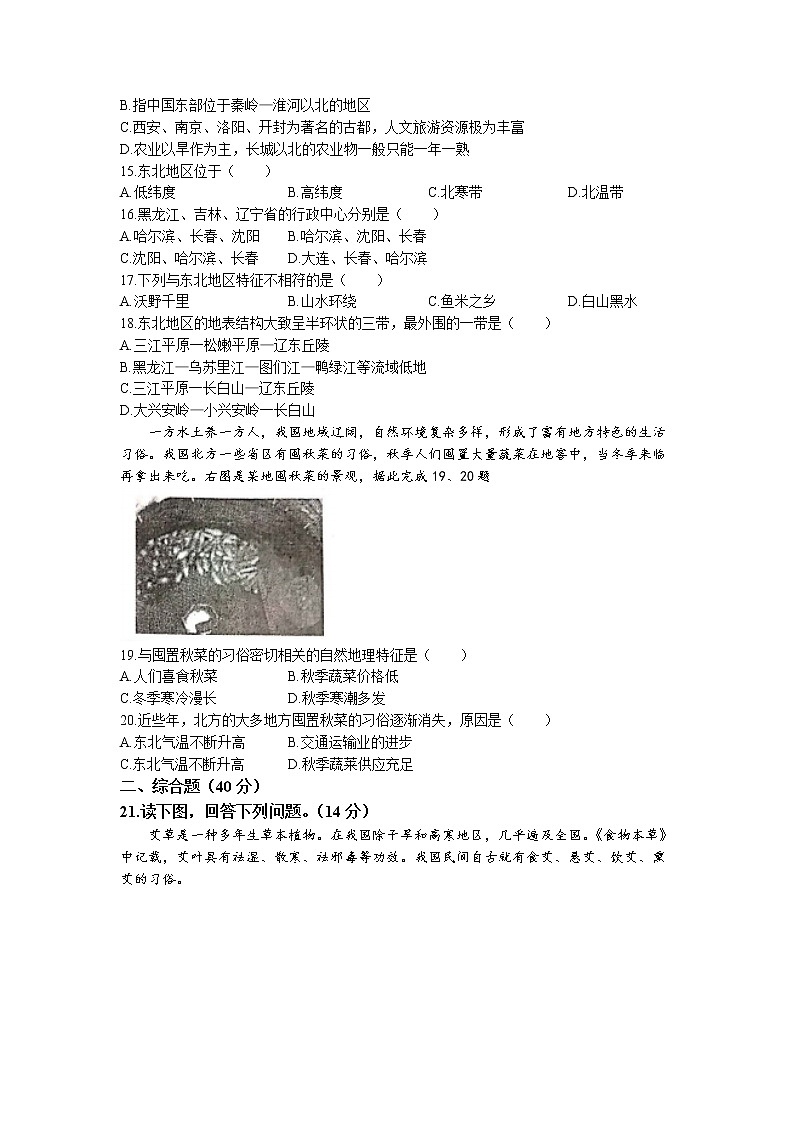 河北省沧州市孟村回族自治县王史中学2022-2023学年八年级下学期3月月考地理试题第3页