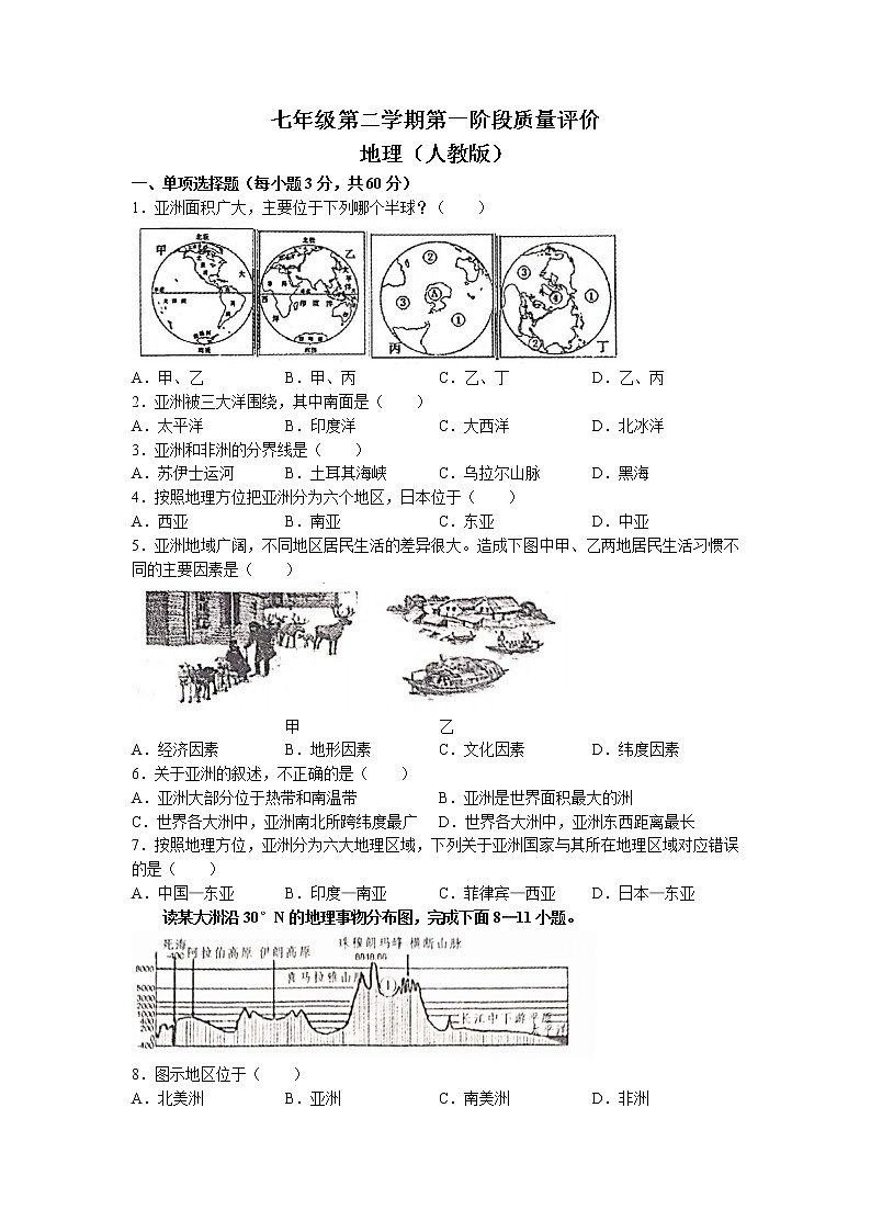 河北省沧州市孟村回族自治县王史中学2022-2023学年七年级下学期3月月考地理试题01