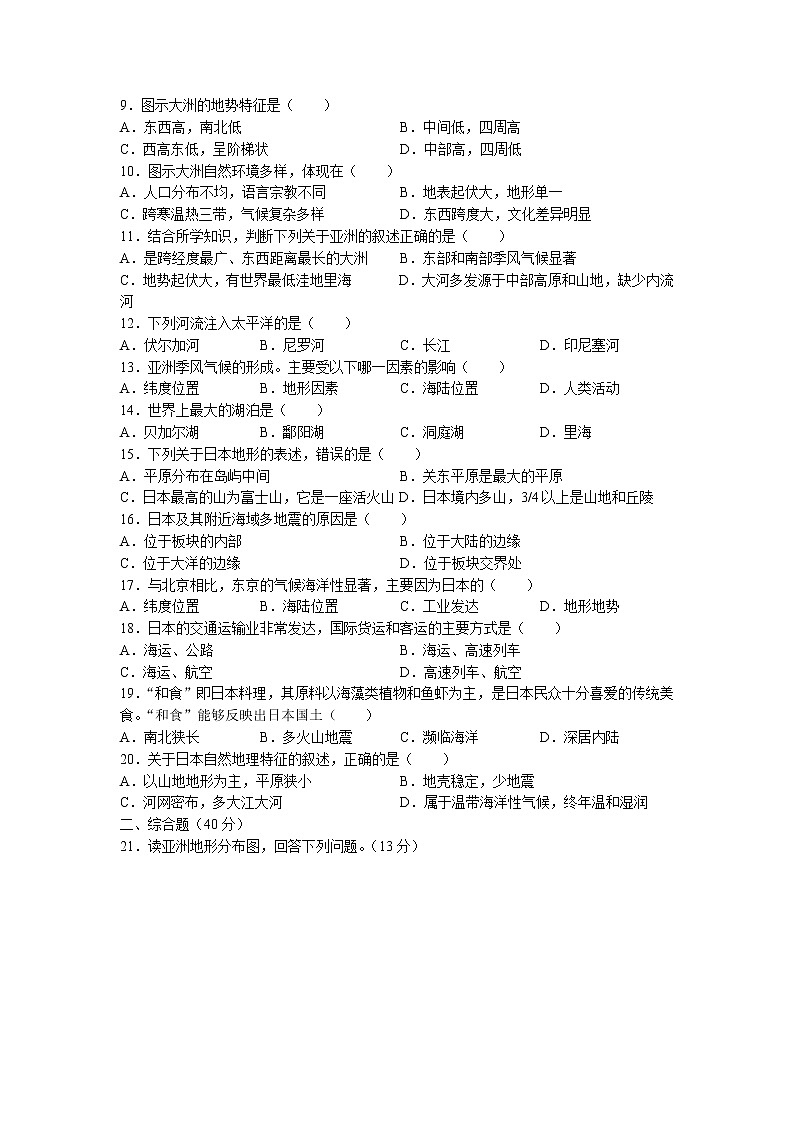 河北省沧州市孟村回族自治县王史中学2022-2023学年七年级下学期3月月考地理试题02