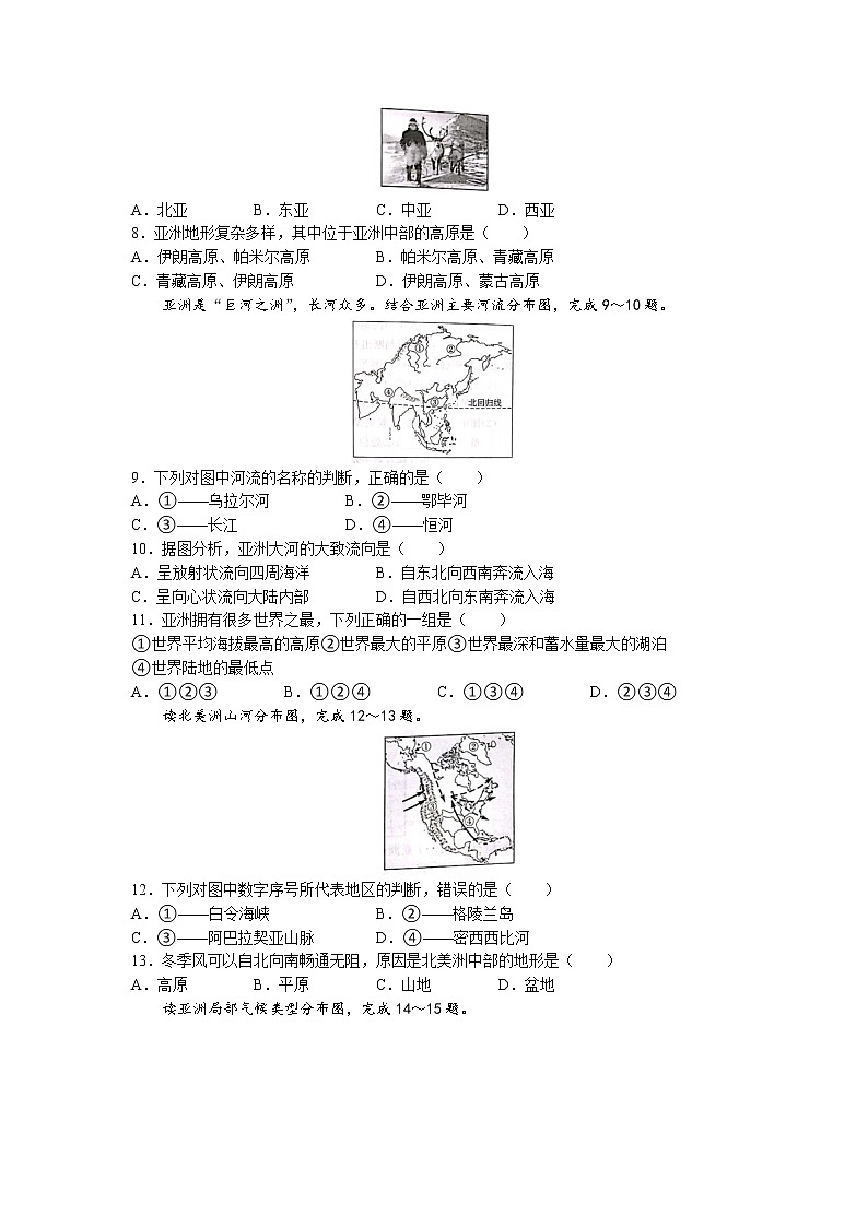 陕西省宝鸡市凤翔区2022-2023学年七年级下学期第一次月考地理试题02