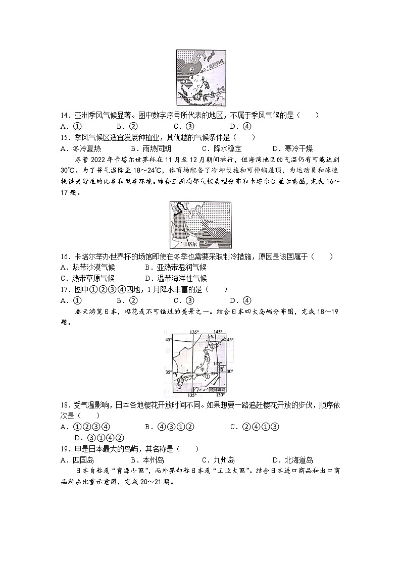 陕西省宝鸡市凤翔区2022-2023学年七年级下学期第一次月考地理试题03