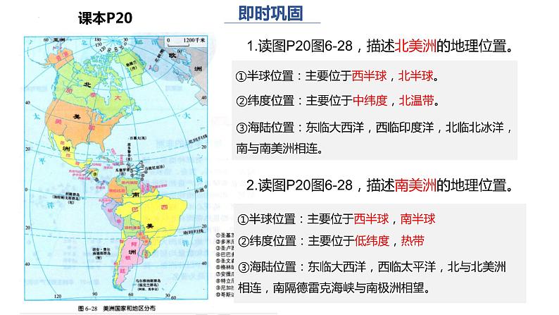 湘教版地理七年级下册 6.3 美洲 课件第4页