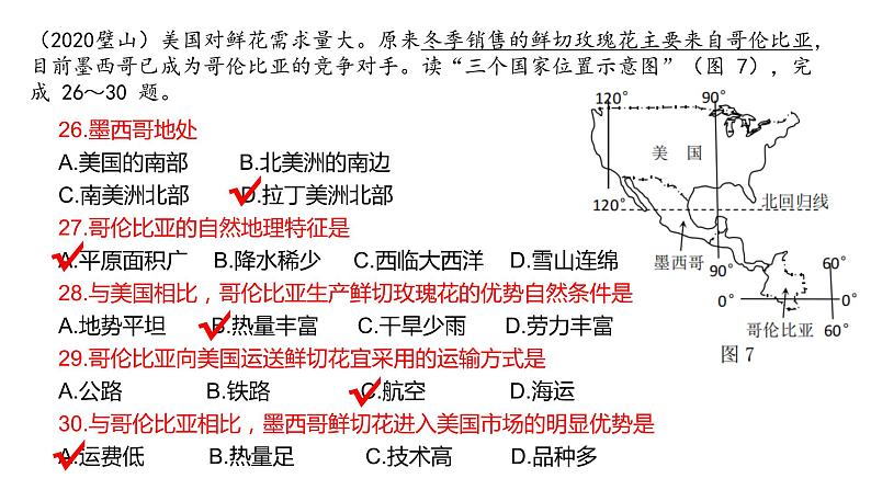 湘教版地理七年级下册 6.3 美洲 课件第5页