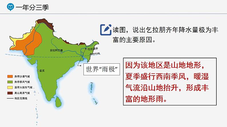 湘教版地理七年级下册 7.2.2 南亚（第2课时） 课件第8页