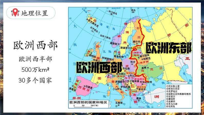 湘教版地理七年级下册 7.4 欧洲西部 课件05