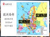 湘教版地理七年级下册 7.4 欧洲西部 课件